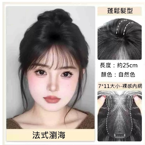 真髮髮片 全手織 頭頂補髮片 女生假髮片 遮蓋局部白髮- 透氣內網 配戴舒適 【黑二髮品 】OYO-規格圖11