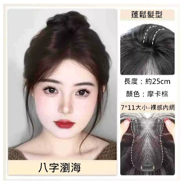 真髮髮片 全手織 頭頂補髮片 女生假髮片 遮蓋局部白髮- 透氣內網 配戴舒適 【黑二髮品 】OYO-規格圖11