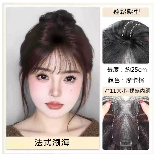 真髮髮片 全手織 頭頂補髮片 女生假髮片 遮蓋局部白髮- 透氣內網 配戴舒適 【黑二髮品 】OYO-規格圖11