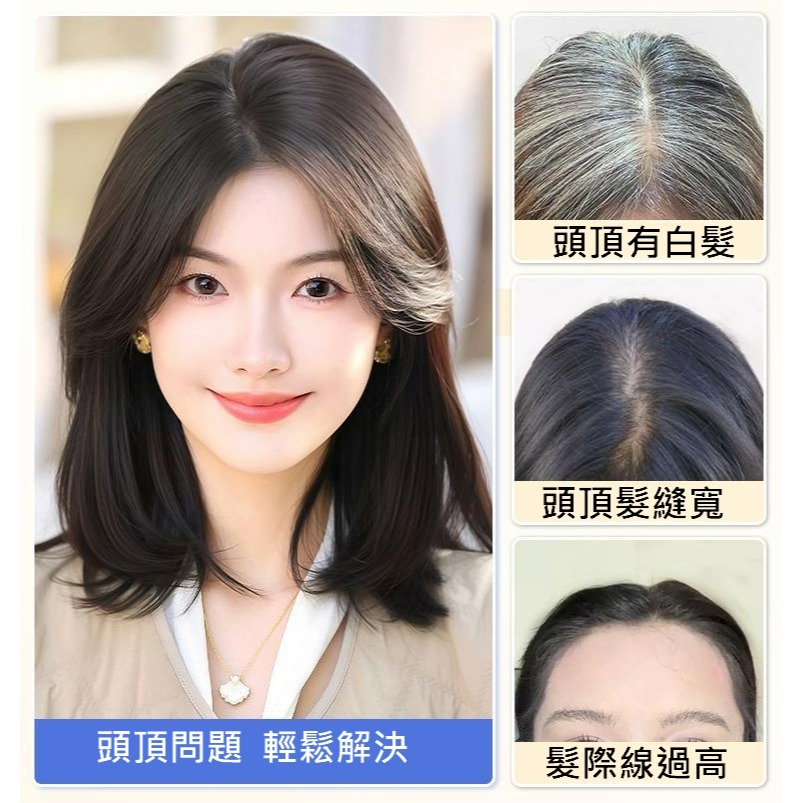 頭頂髮片 全真髮 補髮片 遮蓋白髮 女生假髮片- 透氣內網 更隱形【黑二髮品 】TAZ21-細節圖2