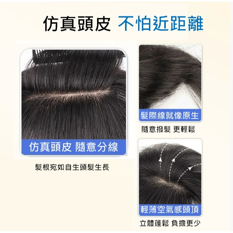 頭頂髮片 全真髮 補髮片 遮蓋白髮 女生假髮片- 透氣內網 更隱形【黑二髮品 】TAZ21-細節圖5