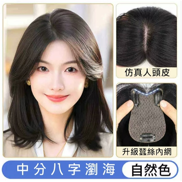 頭頂髮片 全真髮 補髮片 遮蓋白髮 女生假髮片- 透氣內網 更隱形【黑二髮品 】TAZ21-規格圖7