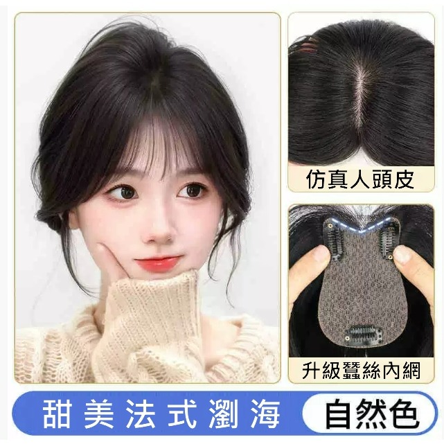 頭頂髮片 全真髮 補髮片 遮蓋白髮 女生假髮片- 透氣內網 更隱形【黑二髮品 】TAZ21-規格圖7