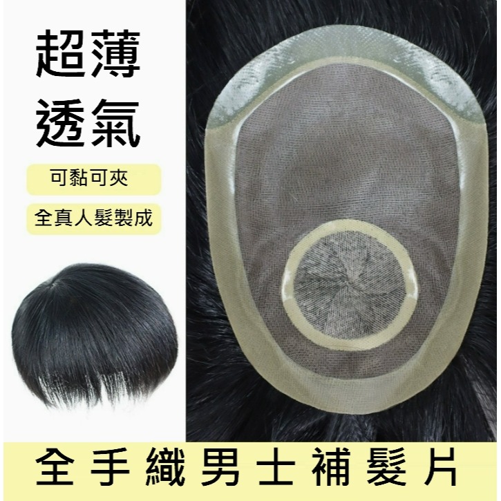 男生頭頂髮片 黏貼式假髮 頭頂補髮-男生髮型 恢復年輕帥氣 自信再生【黑二髮品】TGZ8-細節圖2