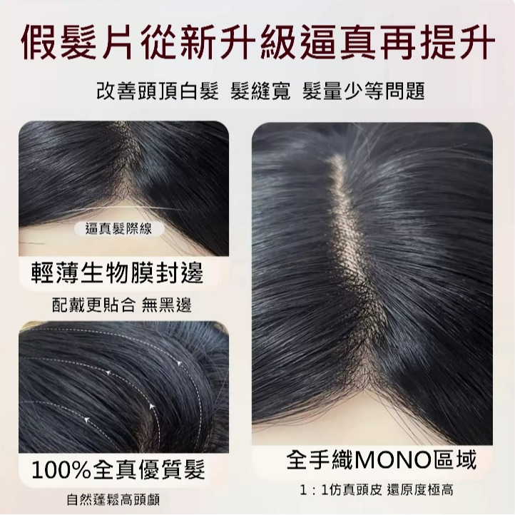 頭頂髮片 假髮片 全真髮 全手織補髮片-大面積補髮 前額生物膜 更貼合 無痕【黑二髮品】THK-細節圖3