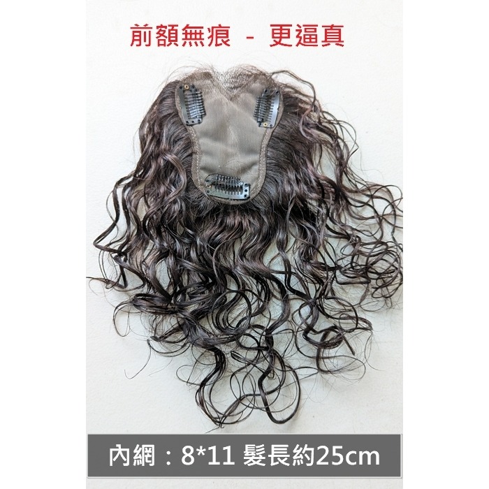 捲髮髮片 頭頂補髮 增髮量 全真髮 - 全手織透氣 遮蓋白髮好選擇 卷髮片【黑二髮品】THM-細節圖3