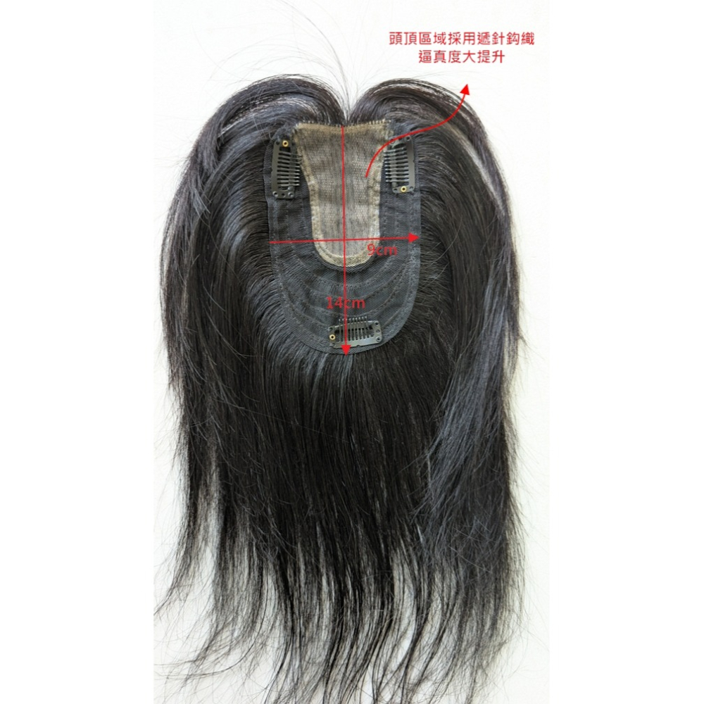 頭頂補髮片 全真髮 女士髮片 頭頂增髮量 - 遮蓋白髮 還原年輕 輕薄 舒適【黑二髮品】TAZ22-細節圖8