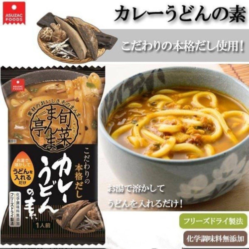 現貨+預購 ✈️Asuzac 咖哩烏龍麵料理包 5入