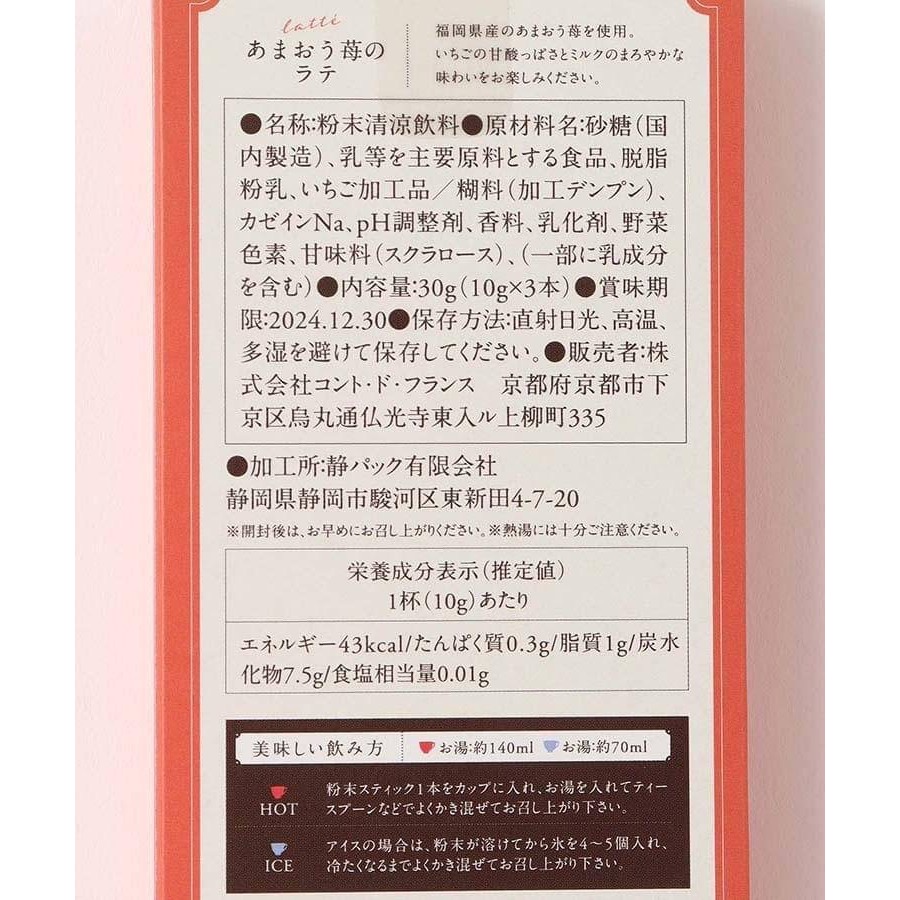 現貨+預購 ✈️甘王草莓沖泡飲系列 10gx3入-細節圖4