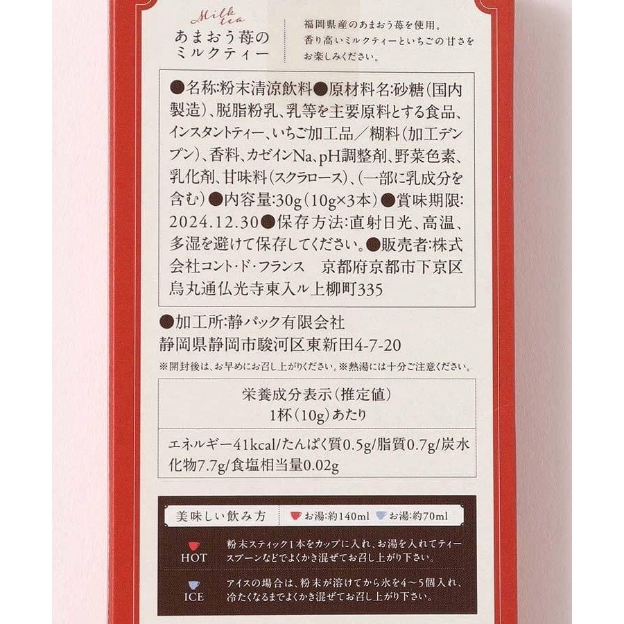 現貨+預購 ✈️甘王草莓沖泡飲系列 10gx3入-細節圖6