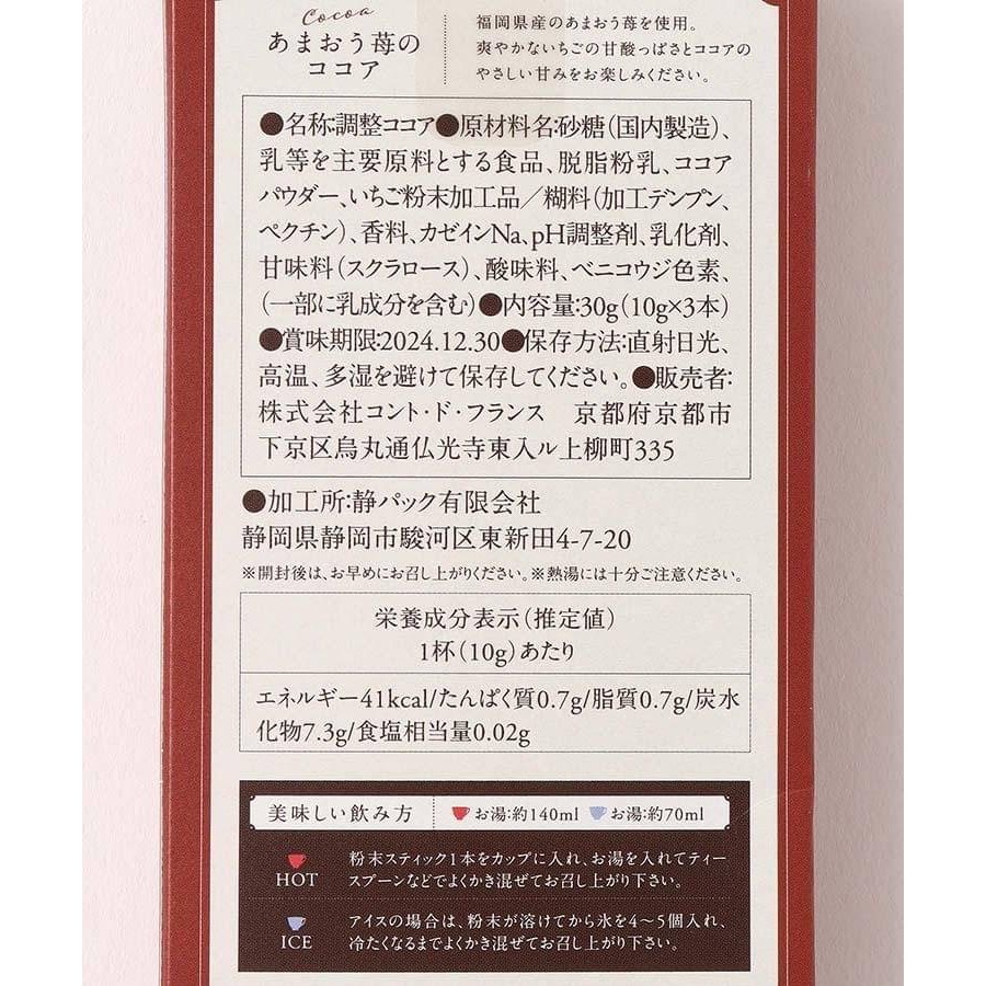 現貨+預購 ✈️甘王草莓沖泡飲系列 10gx3入-細節圖8