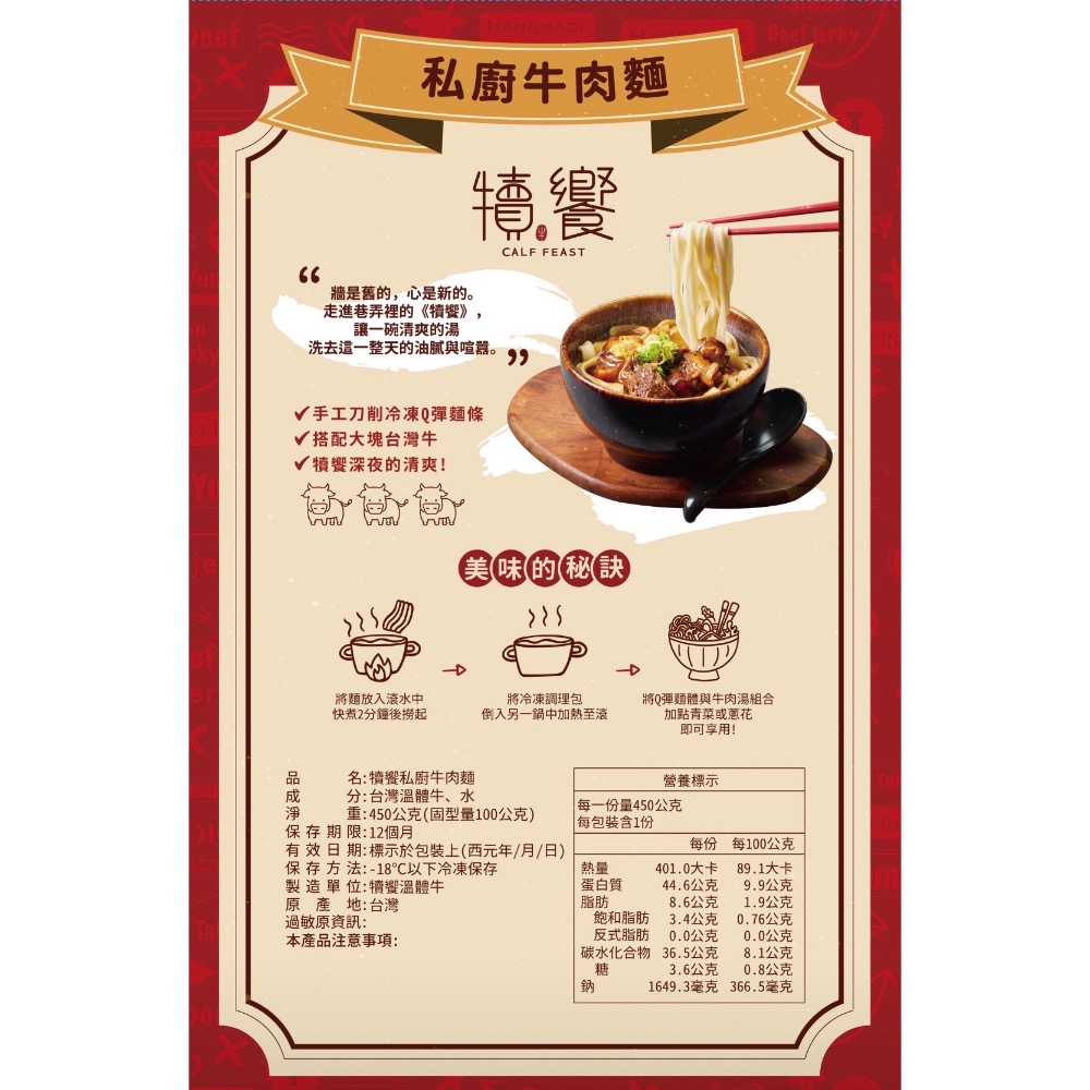 犢饗私廚牛肉麵-細節圖2
