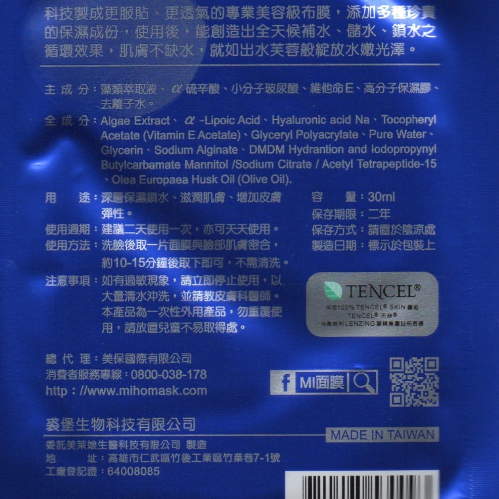 (美保面膜 MI) 極潤保濕美肌天絲面膜10片組-細節圖2