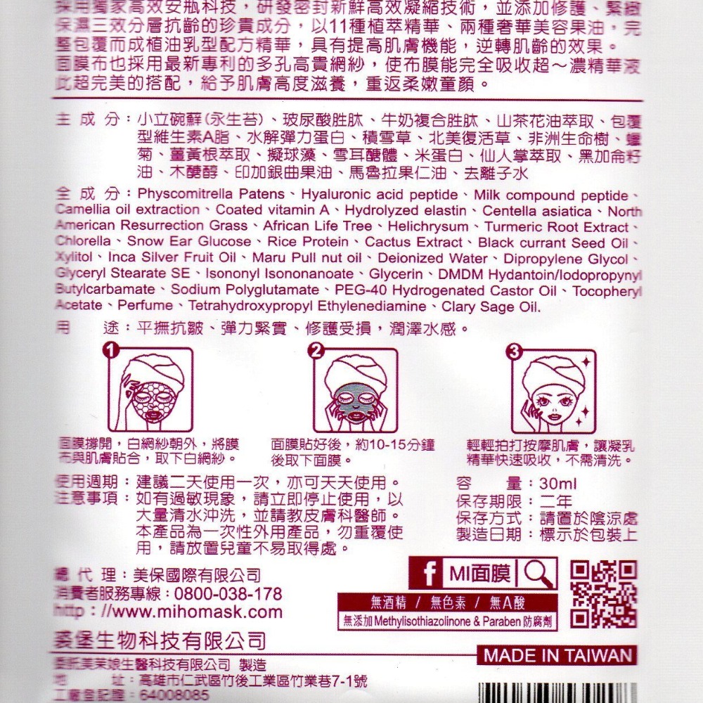 (美保面膜 MI) 童顏EX高效安瓶面膜-細節圖2