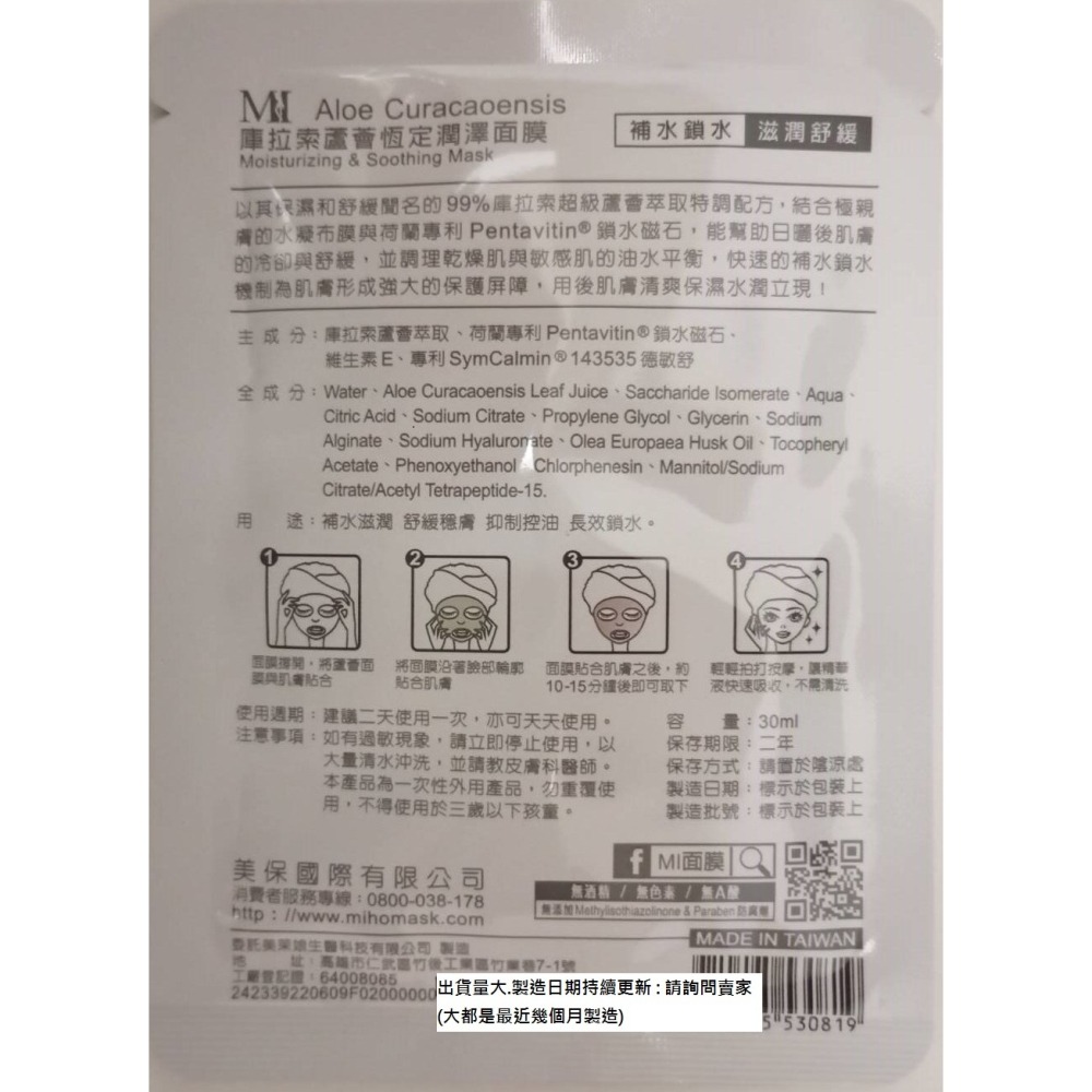 (美保面膜MI) 庫拉索蘆薈恆定潤澤面膜-細節圖2