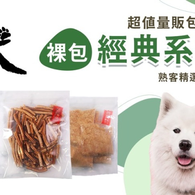 [狗零食][附發票] 御天犬 裸包 台灣製 U2-5 雞胸肉 量販包 零添加