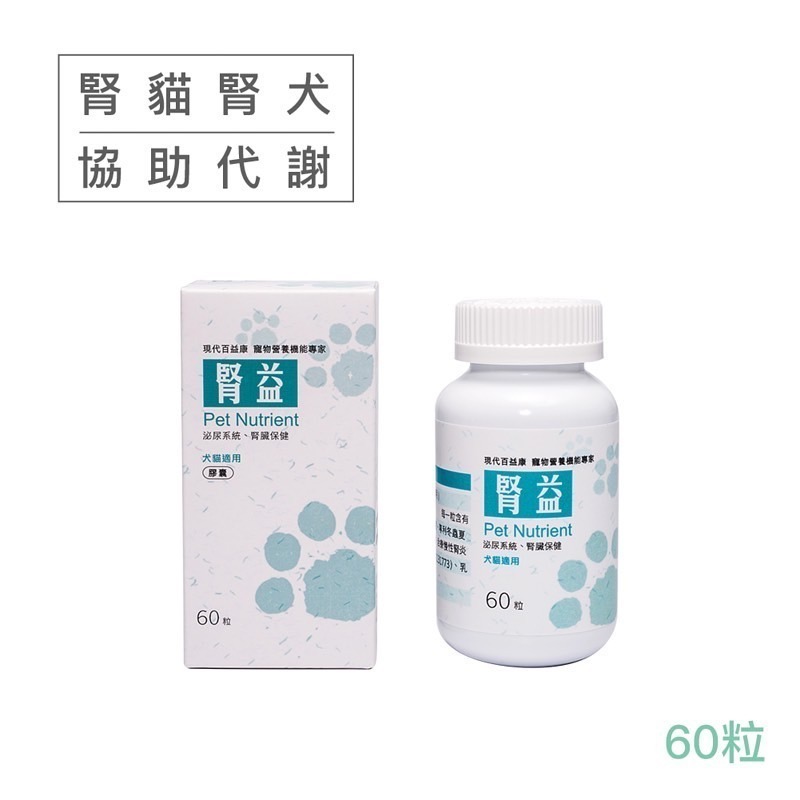 [60顆入] 現代百益康 骨優力/黃金魚油/善益菌/Q10/護眼膠囊/腎益/小型犬漾寶錠/小型犬貓補血錠/蔓越莓錠-細節圖9