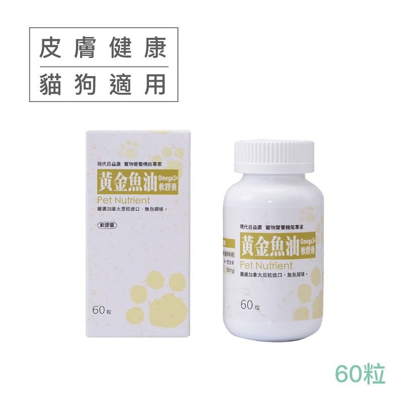 [60顆入] 現代百益康 骨優力/黃金魚油/善益菌/Q10/護眼膠囊/腎益/小型犬漾寶錠/小型犬貓補血錠/蔓越莓錠-規格圖11
