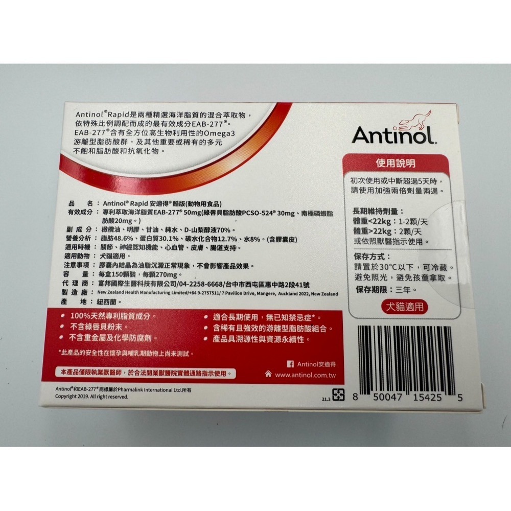 安適得  酷版  60顆  150顆  關節保健  綠唇貽貝-細節圖3