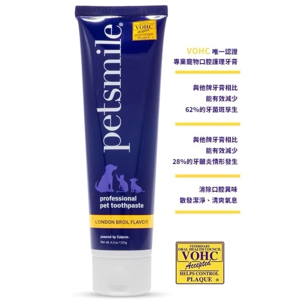 PETSMILE 佩齒邁 美國牙科獸醫vohc認證 寵物牙膏  119克   牙刷  口腔塗棒-規格圖5