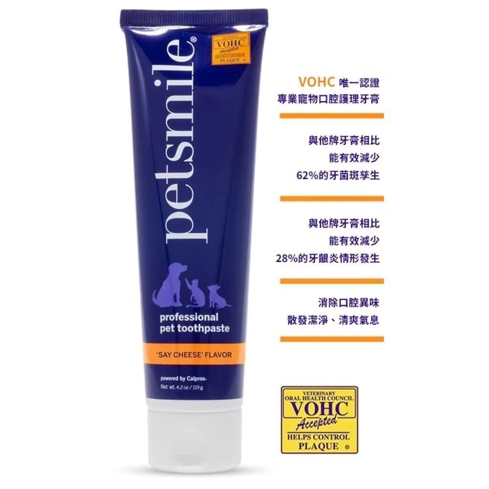 PETSMILE 佩齒邁 美國牙科獸醫vohc認證 寵物牙膏  119克   牙刷  口腔塗棒-規格圖5