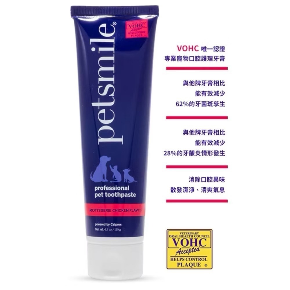PETSMILE 佩齒邁 美國牙科獸醫vohc認證 寵物牙膏  119克   牙刷  口腔塗棒-規格圖5