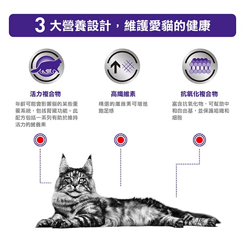 皇家 貓飼料 處方 WK34 / WK32 貓 熟齡均衡配方乾糧(7歲以上) 3.5KG-細節圖3
