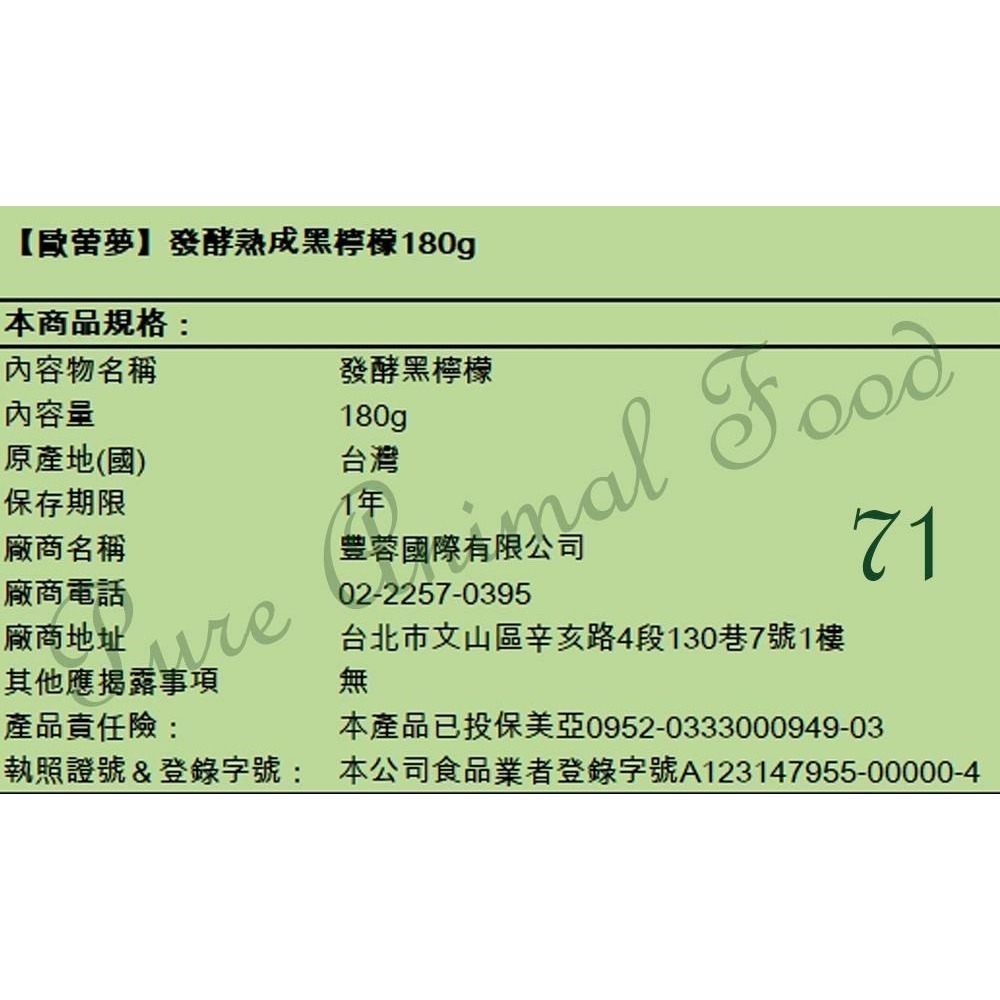 【歐蕾夢】發酵熟成黑檸檬180gX1入-細節圖9