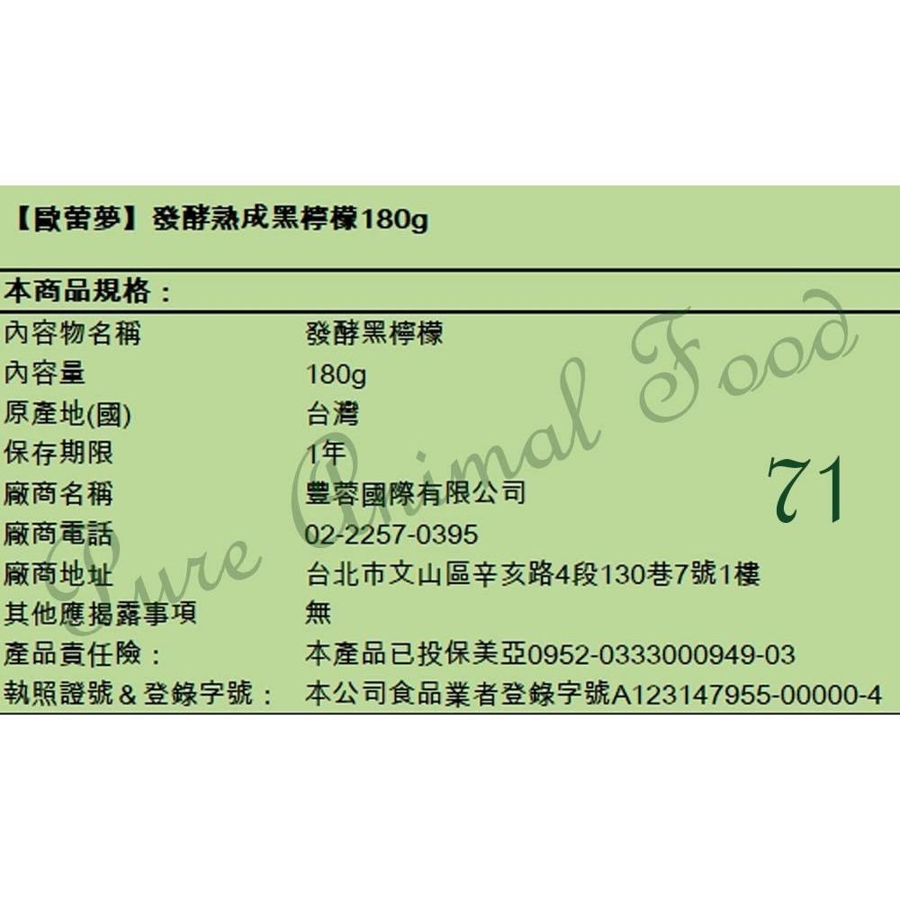 【歐蕾夢】發酵熟成黑檸檬180gX1入-細節圖9