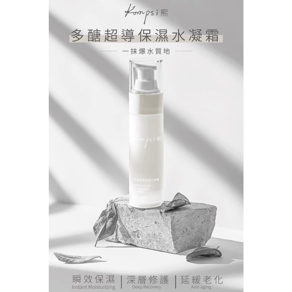 Kompsi熙 多醣超導保濕水凝霜-細節圖2