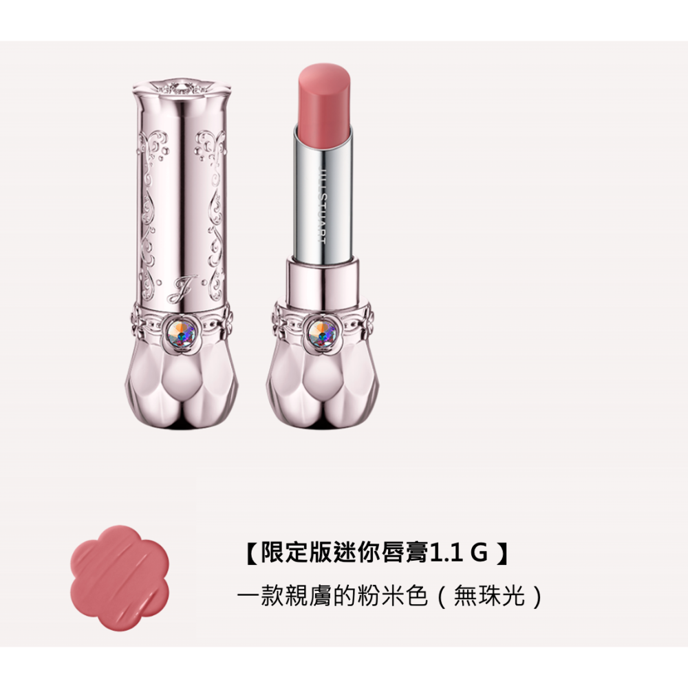 【8/15🇯🇵親帶回】JILL STUART 夢幻時尚系列套組－限量版-細節圖2
