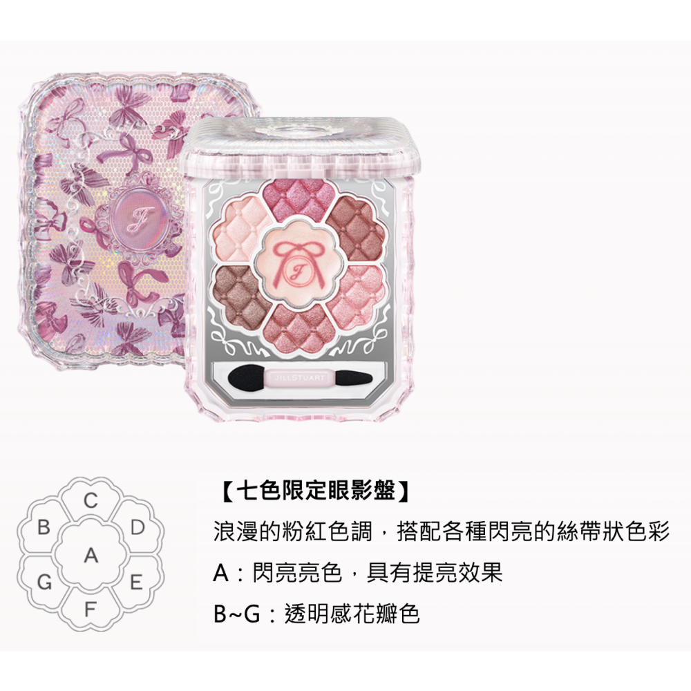 【8/15🇯🇵親帶回】JILL STUART 夢幻時尚系列套組－限量版-細節圖4