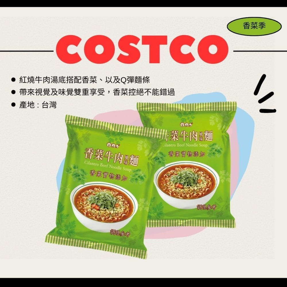 『好市多 Costco代購』維力-香菜牛肉風味麵（零售單包,一箱12包）-規格圖4