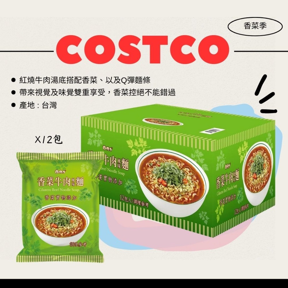 『好市多 Costco代購』維力-香菜牛肉風味麵（零售單包,一箱12包）-規格圖4