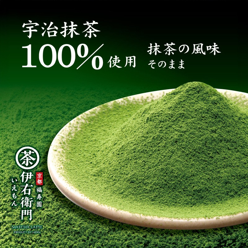 【1/14號親自帶回國】伊右衛門 お濃茶 抹茶ラテ(濃抹抹茶牛奶)-細節圖3