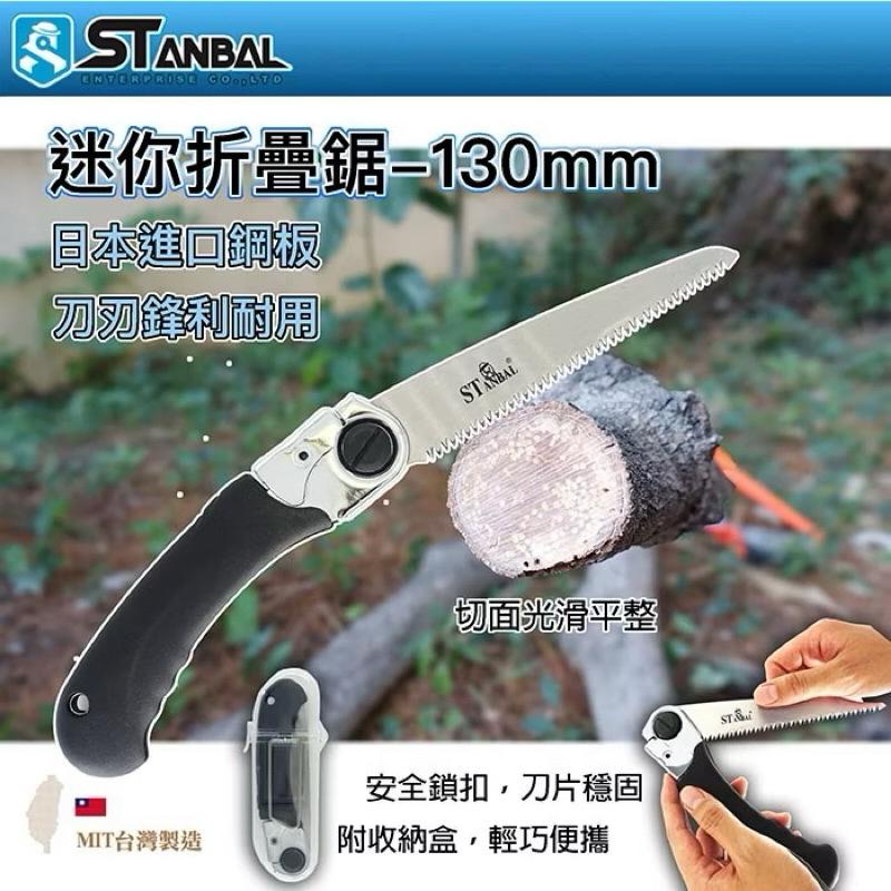 金山工具STANBAL史丹堡130mm口袋鋸 德利ch95迷你口袋鋸折疊鋸園林木鋸迷你手鋸折疊鋸摺疊鋸 露營 登山 園藝-細節圖8