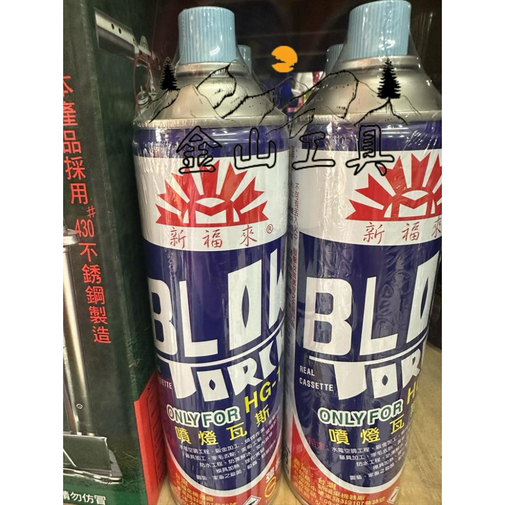 金山工具職業愛用新福來瓦斯噴燈 HG-1 卡式噴燈 台灣製造品質保證不容易鬆脫噴燈瓦斯 噴火槍 火雞 露營 烤肉必備-細節圖2