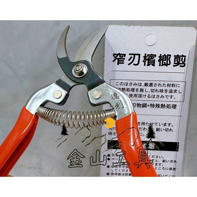 金山工具 德利窄刃檳榔剪刀 MIT 檳榔專用剪 窄刃菁仔檳榔剪符合人體工學扎實握感正反可握  德利窄刀 檳榔鋏 窄版-細節圖2