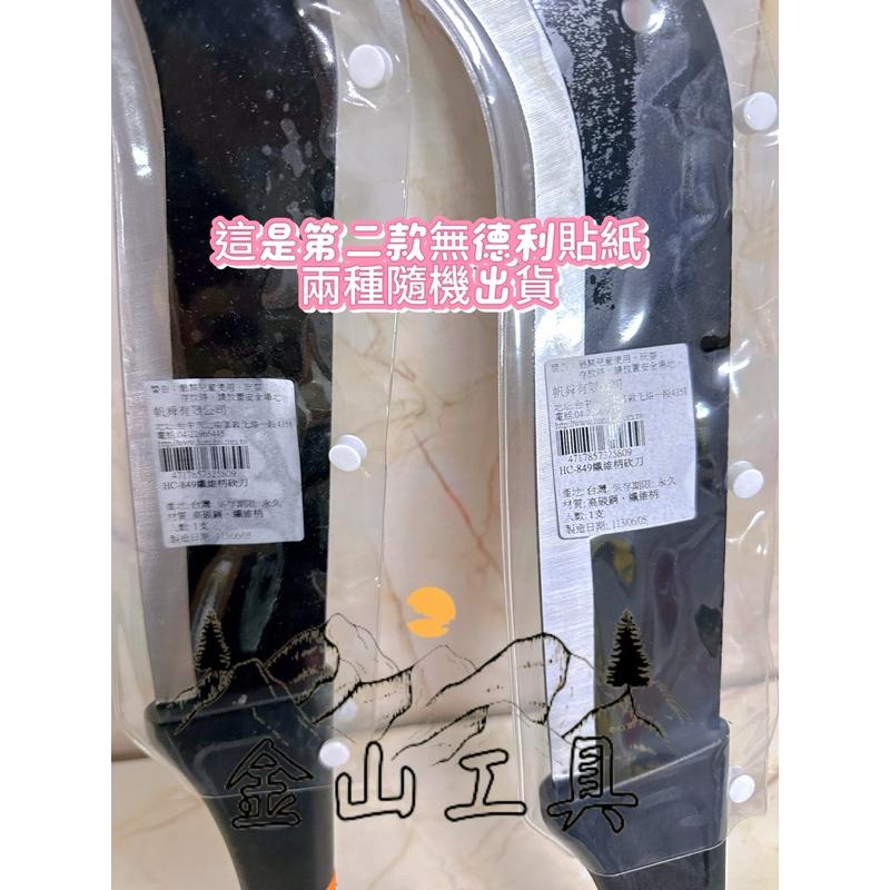 金山工具德利山林砍刀纖維柄 叢林刀竹林砍刀 野營錄影砍刀 劈竹 劈柴刀 開山刀 大砍刀 腰刀-細節圖8