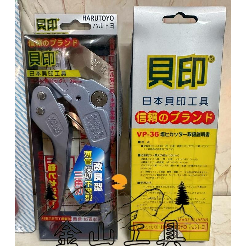 金山工具 日本貝印工具 VP-36水管剪改良型三角刃切管刀 SHELL 鐵氟龍PE-42塑膠管自動式退刀啄木鳥工具-細節圖2