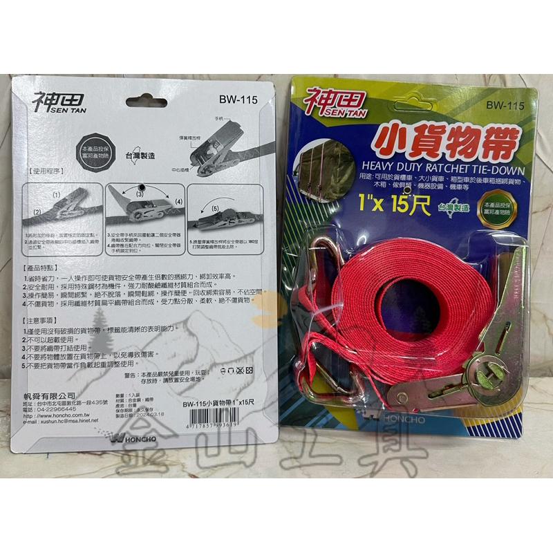 金山工具神田小貨物帶1”x15尺貨物綑綁帶貨車捆綁帶 行李捆綁帶  簡單省力方便好操作 🌟可荷重1噸-細節圖2