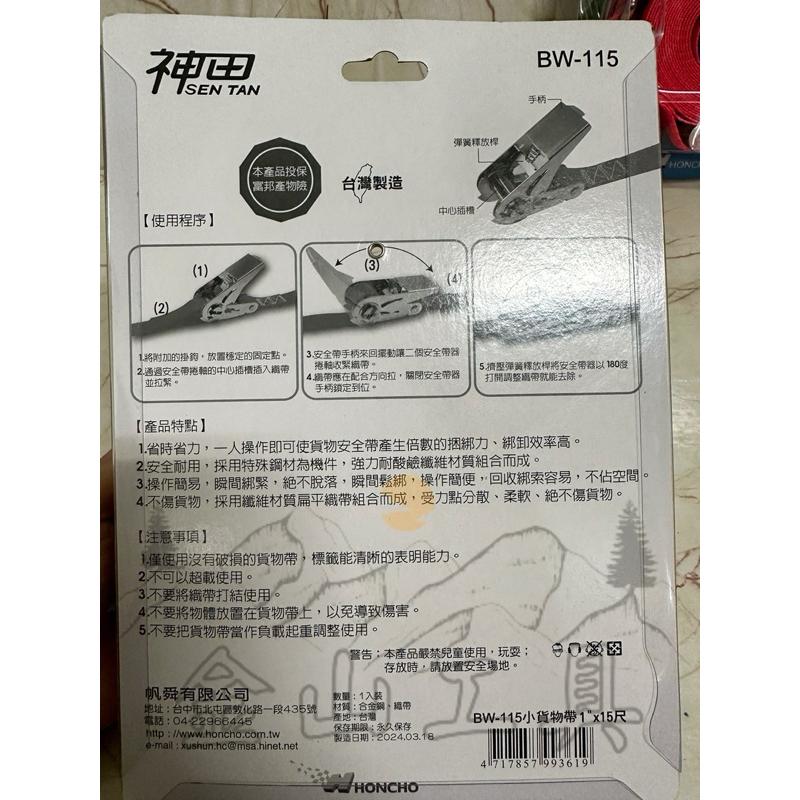 金山工具神田小貨物帶1”x15尺貨物綑綁帶貨車捆綁帶 行李捆綁帶  簡單省力方便好操作 🌟可荷重1噸-細節圖3