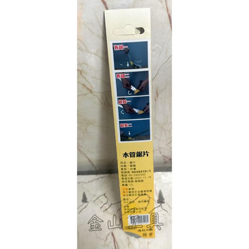 金山工具德利台灣製水管鋸竹鋸250mm 水電鋸易替刃刀鞘型細目 剪定鋸 手鋸ABS ＆ TPR防滑手把 水電師傅推薦-細節圖3