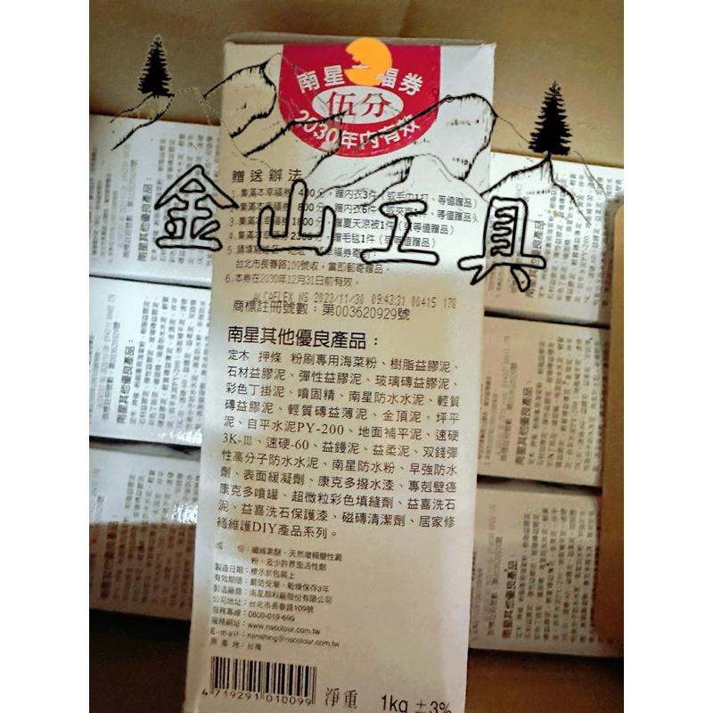 金山工具 南星海菜粉 #10000 1KG裝土水師傅最愛台灣製 建築用品 保水劑 水泥砂漿 磁磚 黏貼修補 711限4包-細節圖2