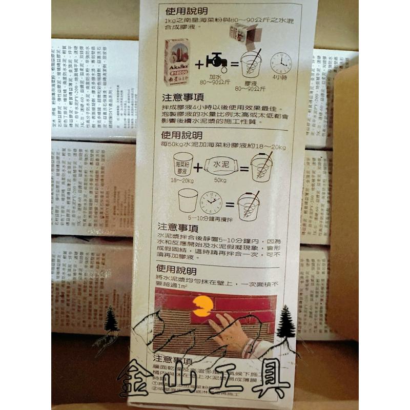 金山工具 南星海菜粉 #10000 1KG裝土水師傅最愛台灣製 建築用品 保水劑 水泥砂漿 磁磚 黏貼修補 711限4包-細節圖3