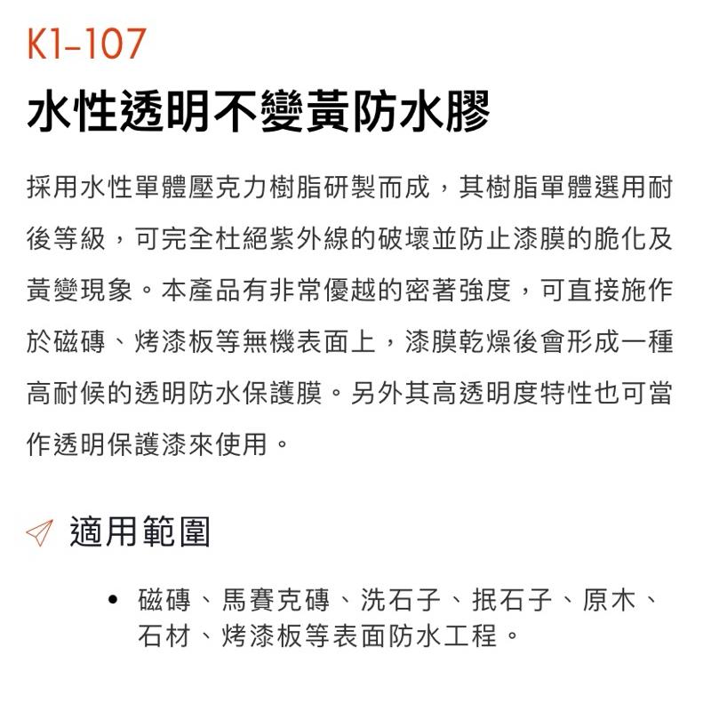 金山工具貓王K1-107水性透明不變黃防水膠 加侖 磁磚專用 抿石 原木 石材 馬賽克 烤漆板 透明防水膠-細節圖4