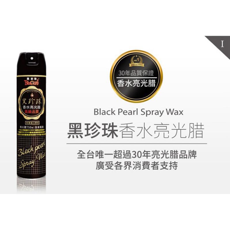 金山工具 黑珍珠香水亮光蠟 750ML高級品質 亮光腊 噴蠟 香水蠟 噴蠟 內裝噴蠟 高級車室內用品 30年品質保證-細節圖3