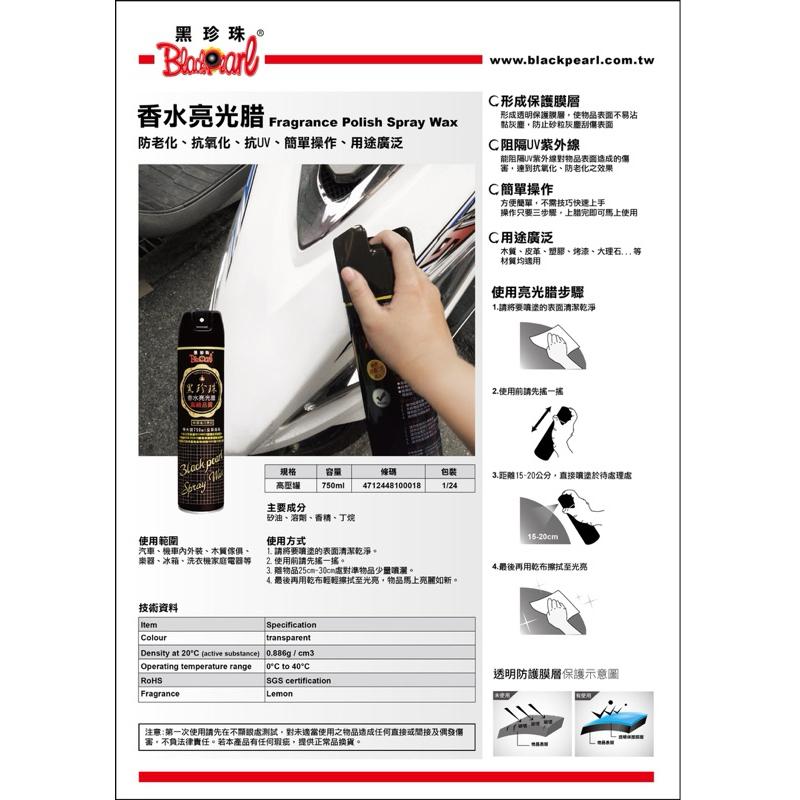 金山工具 黑珍珠香水亮光蠟 750ML高級品質 亮光腊 噴蠟 香水蠟 噴蠟 內裝噴蠟 高級車室內用品 30年品質保證-細節圖9