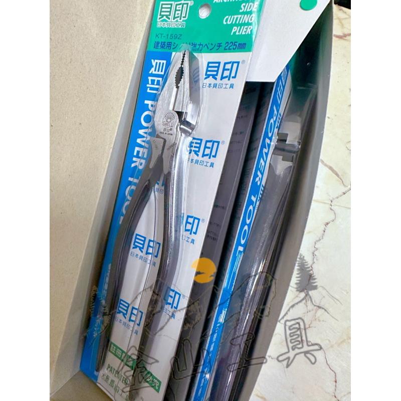 金山工具批發價正日本貝印KT-159Z鋼絲鉗建築用 9吋尖尾貝印工具225mm鋼絲鉗日本貝殼牌🌟整盒售！一盒6支-細節圖2