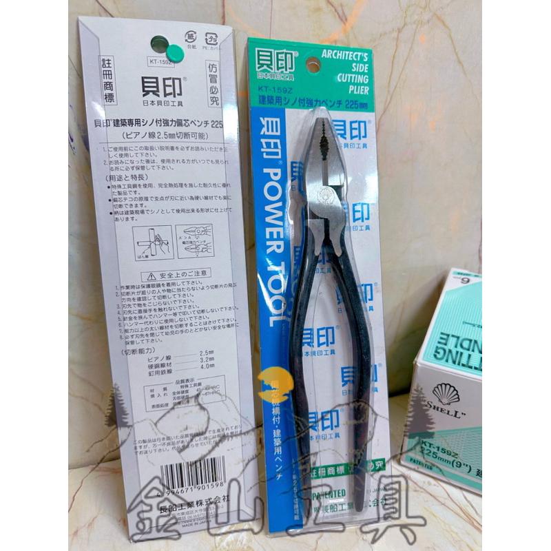 金山工具批發價正日本貝印KT-159Z鋼絲鉗建築用 9吋尖尾貝印工具225mm鋼絲鉗日本貝殼牌🌟整盒售！一盒6支-細節圖3